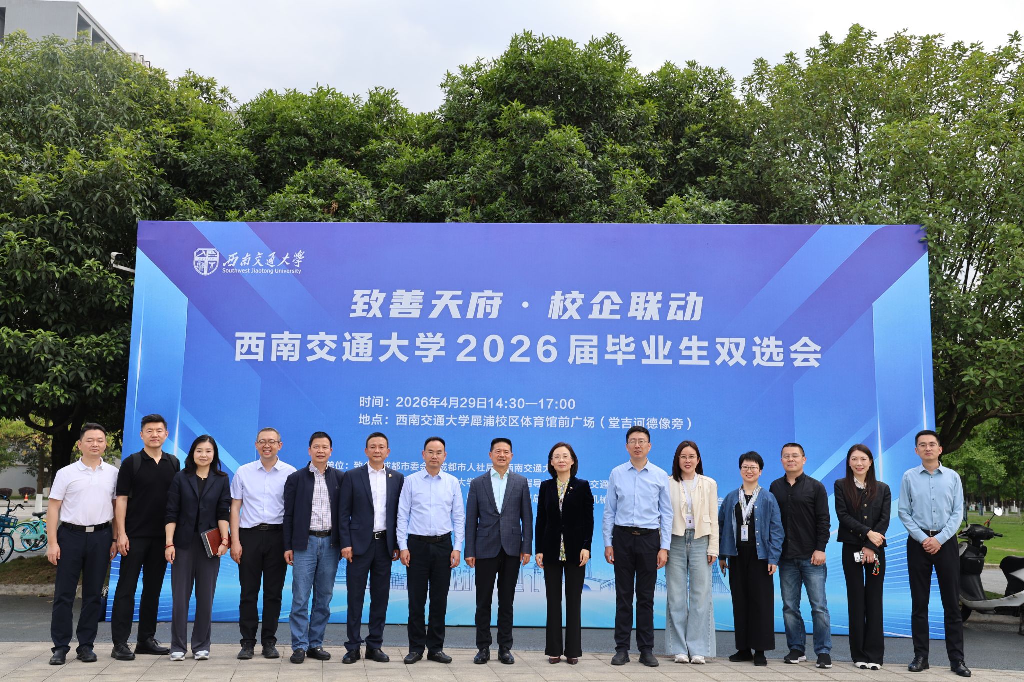 “致善天府·校企联动”西南交通大学2026届毕业生双选会成功举办