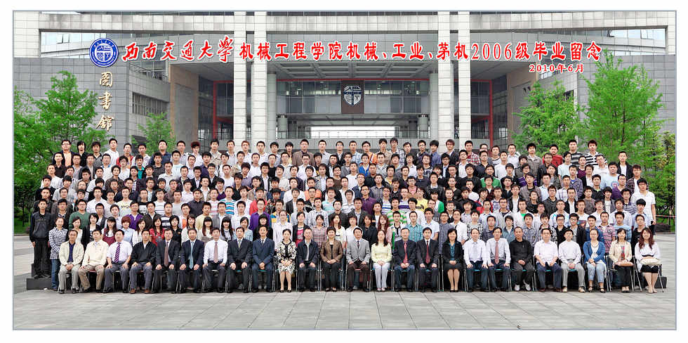 2010-2014届机械工程学院毕业生合影-西南交通大学