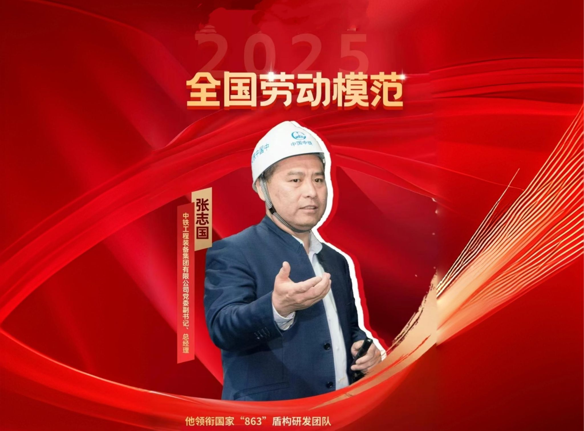 机械工程学院1998级校友张志国荣获 “全国劳动模范”荣誉称号