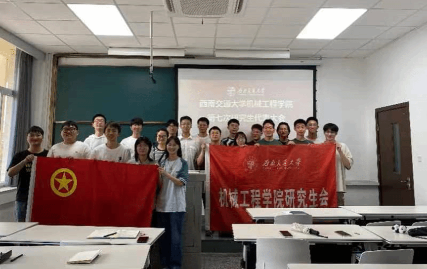 西南交通大学机械工程学院第七次研究生代表大会顺利举行