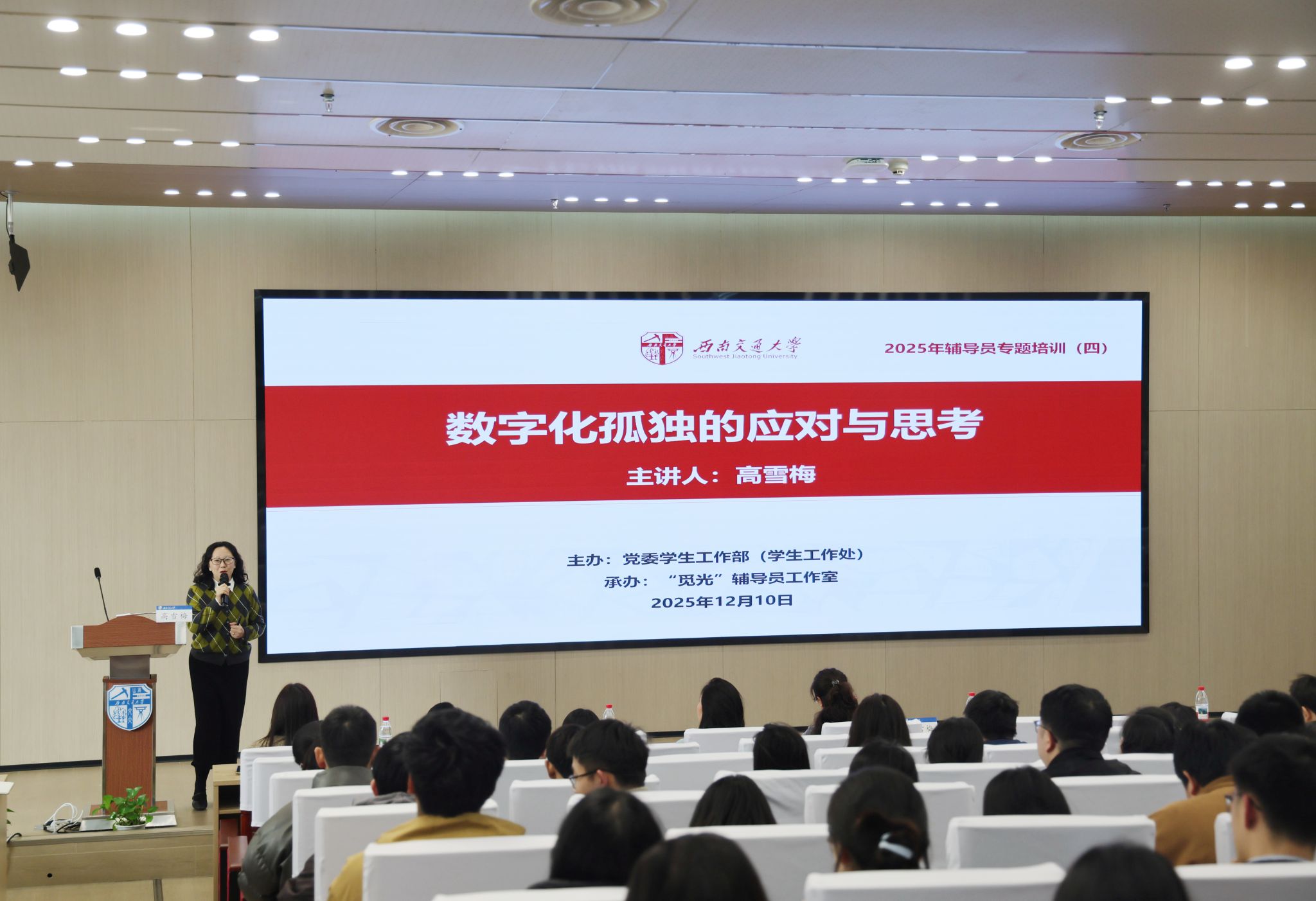 机械工程学院承办学校2025年第四期辅导员专题培训