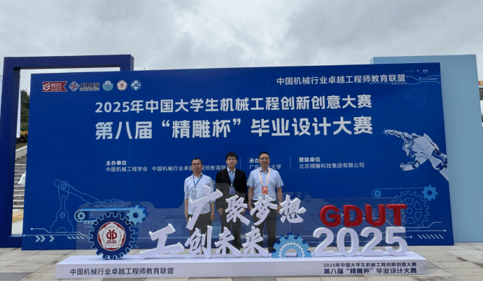 机械工程学院本科生在2025年毕业设计大赛中屡获佳绩