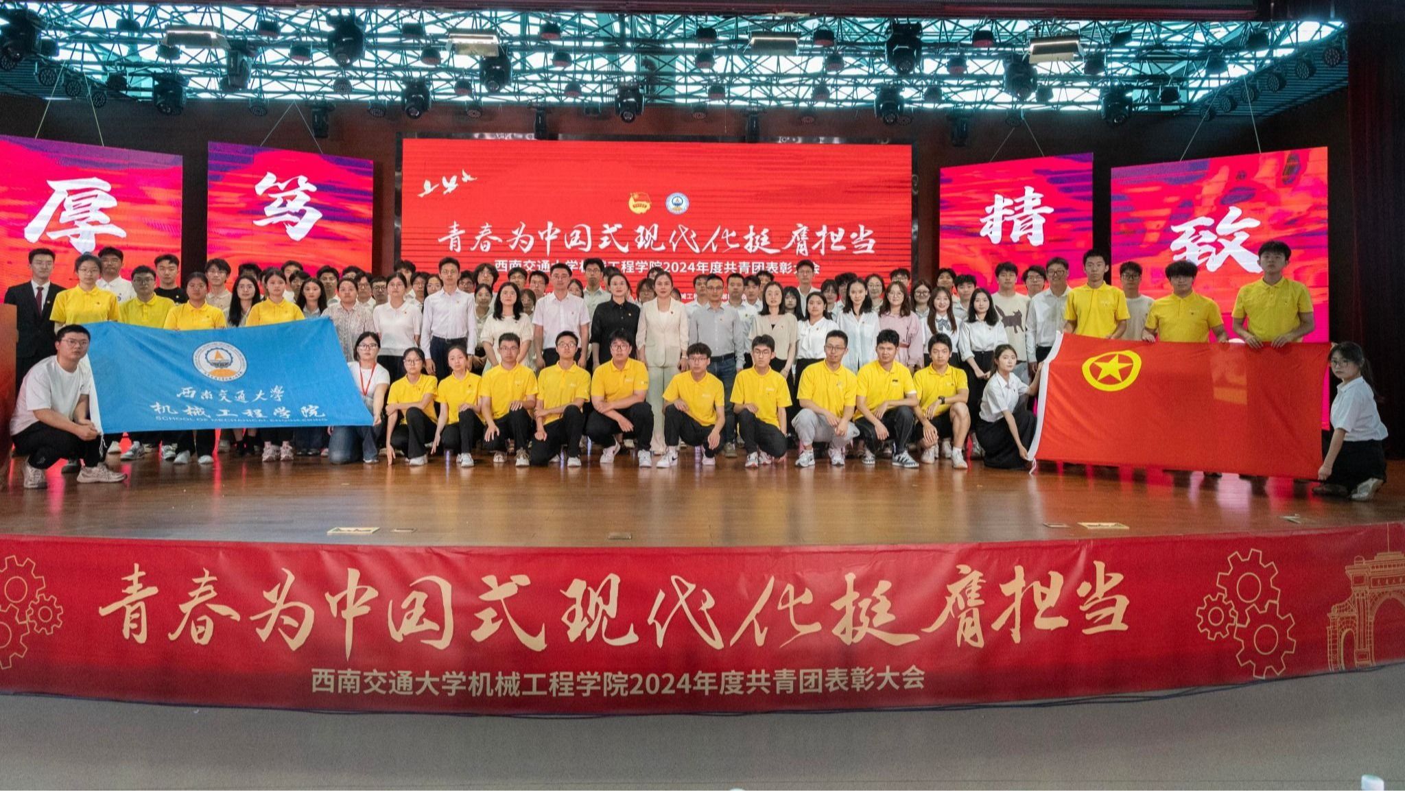 机械工程学院举行2024年度共青团表彰大会