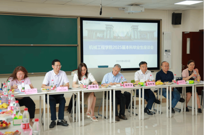 互诉心声聚共识，教学相长启新程——机械工程学院召开2025届本科毕业生院长午餐会