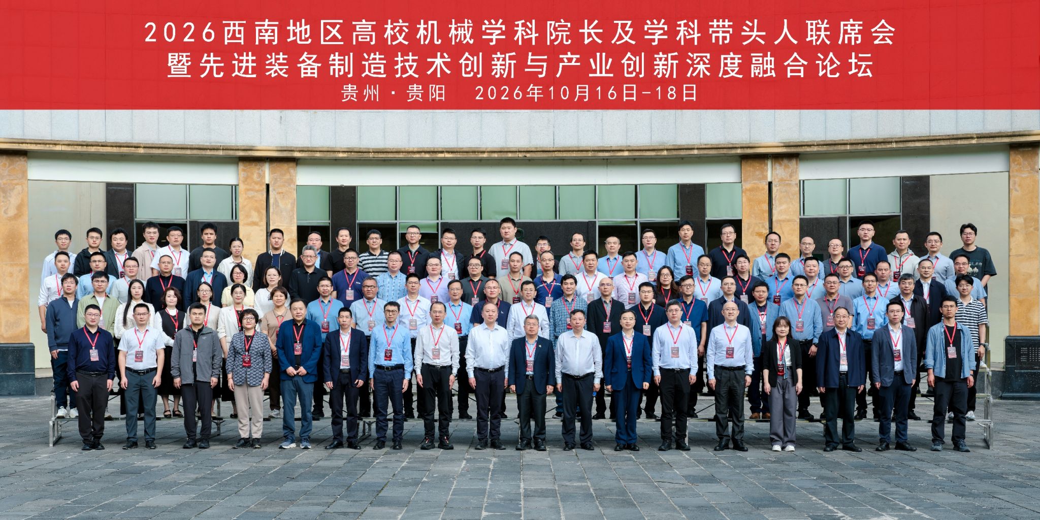 2026年西南地区高校机械学科院长及学科带头人联席会顺利召开