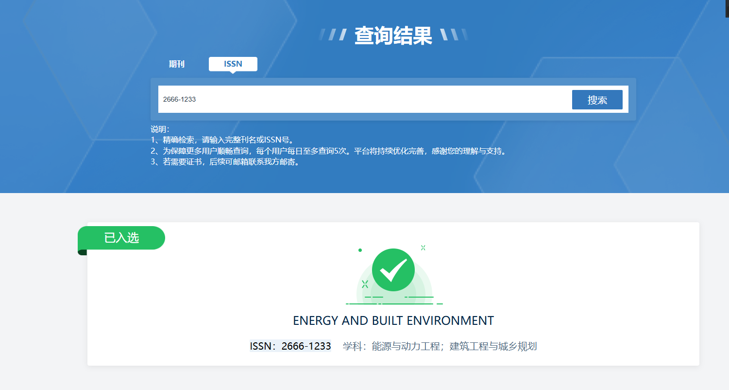 机械工程学院具体负责的国际期刊入选2025年度世界一流科技期刊目录